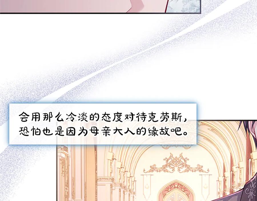 《陛下，这次由我来抚养！》第58话 扼制的爱恋 第110页
