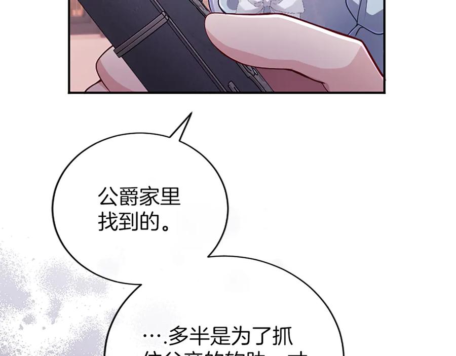 《陛下，这次由我来抚养！》第58话 扼制的爱恋 第95页