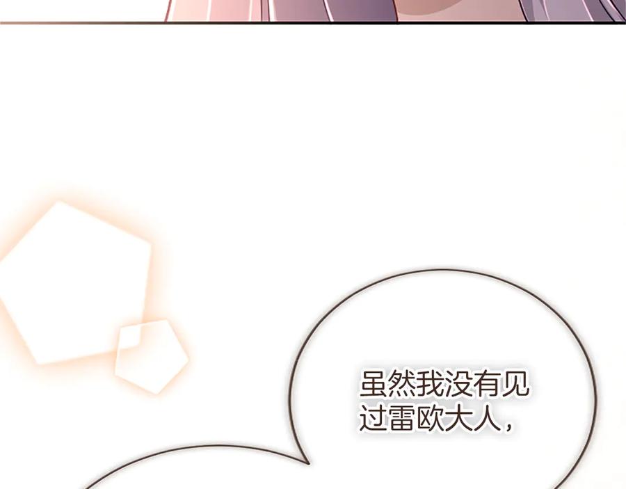 《陛下，这次由我来抚养！》第58话 扼制的爱恋 第122页