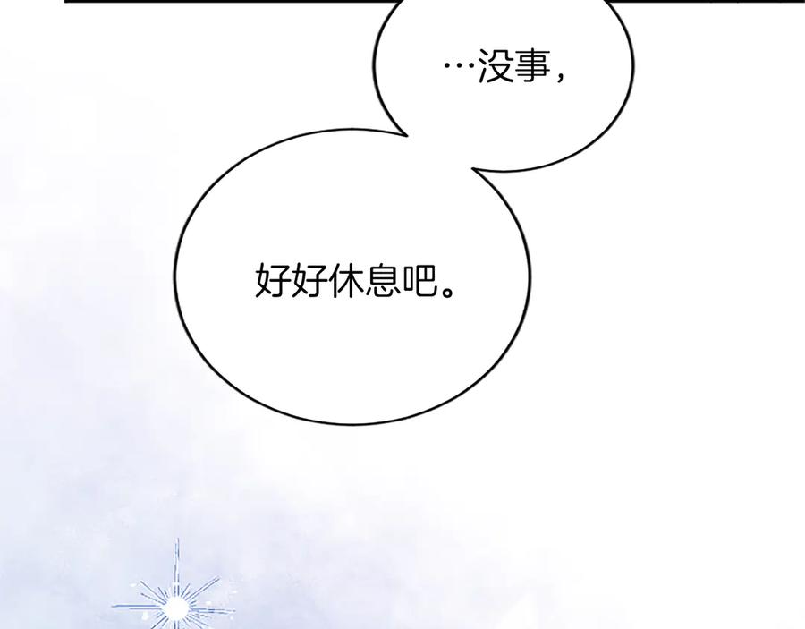 《陛下，这次由我来抚养！》第58话 扼制的爱恋 第152页