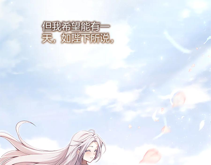 《陛下，这次由我来抚养！》第58话 扼制的爱恋 第139页