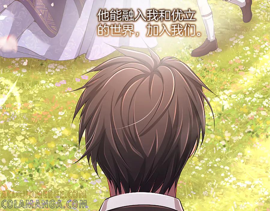 《陛下，这次由我来抚养！》第58话 扼制的爱恋 第141页