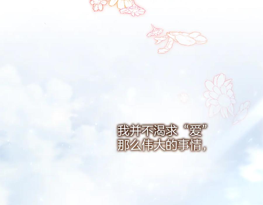 《陛下，这次由我来抚养！》第58话 扼制的爱恋 第138页