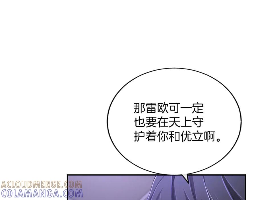 《陛下，这次由我来抚养！》第58话 扼制的爱恋 第129页