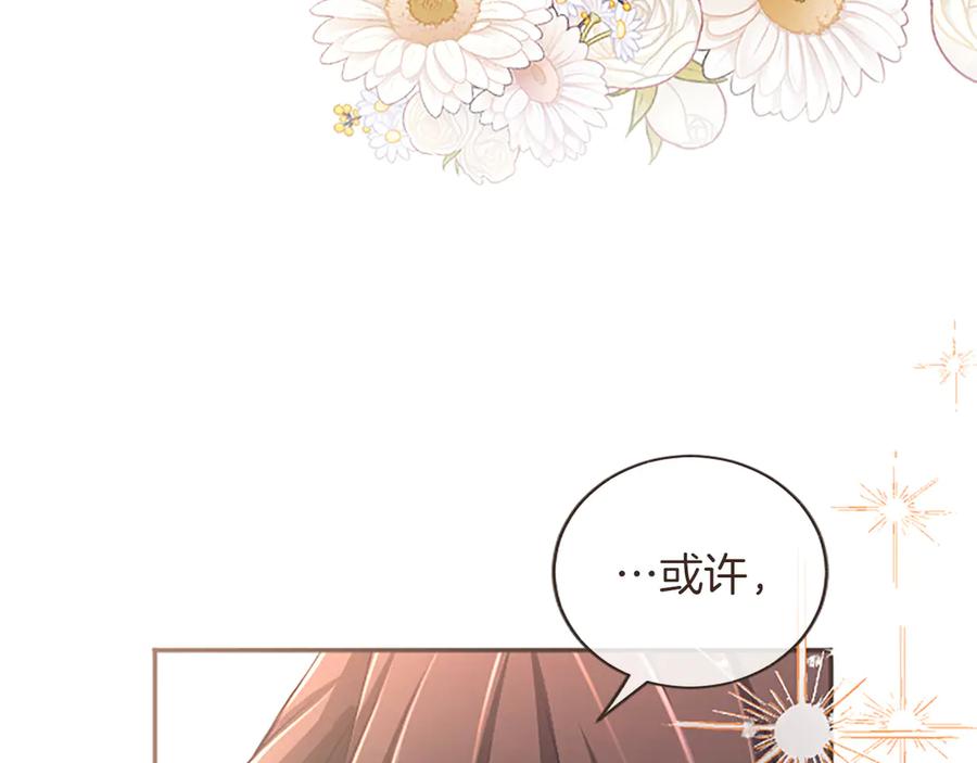 《陛下，这次由我来抚养！》第58话 扼制的爱恋 第126页