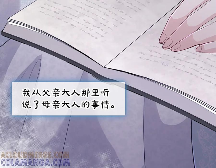 《陛下，这次由我来抚养！》第58话 扼制的爱恋 第105页