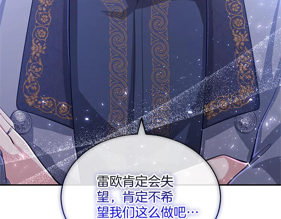 《陛下，这次由我来抚养！》第58话 扼制的爱恋 第119页