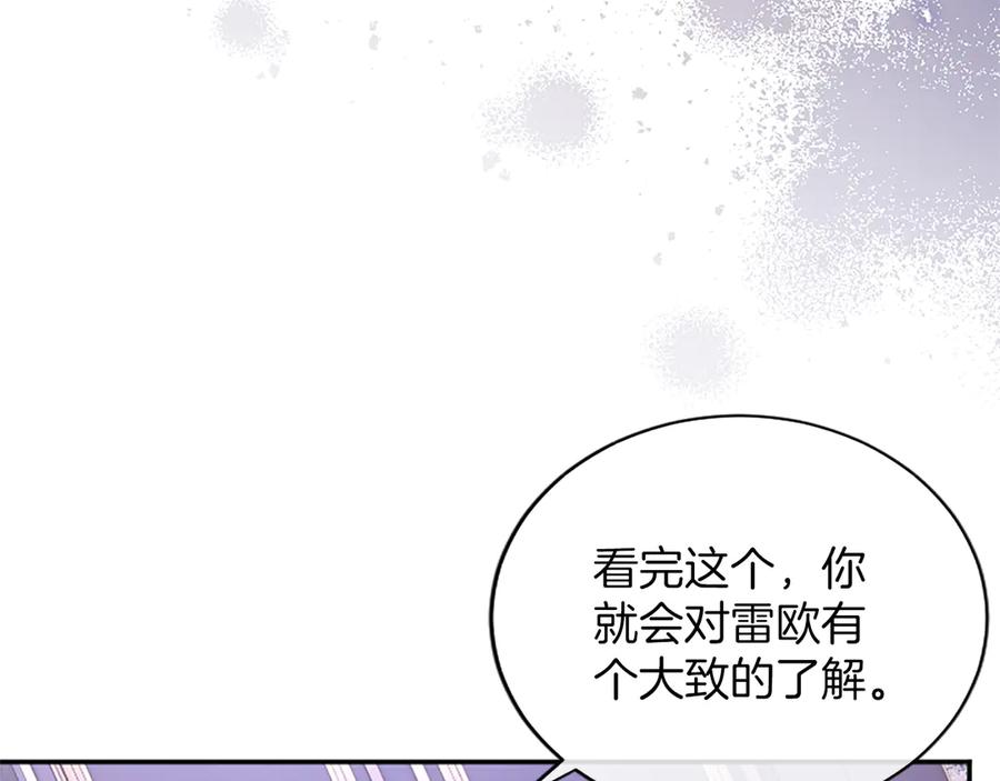 《陛下，这次由我来抚养！》第58话 扼制的爱恋 第98页