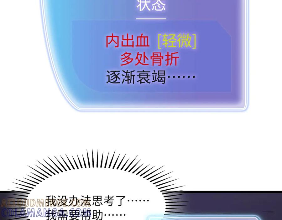 《被遗弃在异世界的玩家》第24话 会合 第21页