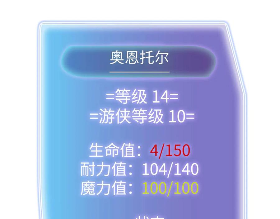 《被遗弃在异世界的玩家》第24话 会合 第20页