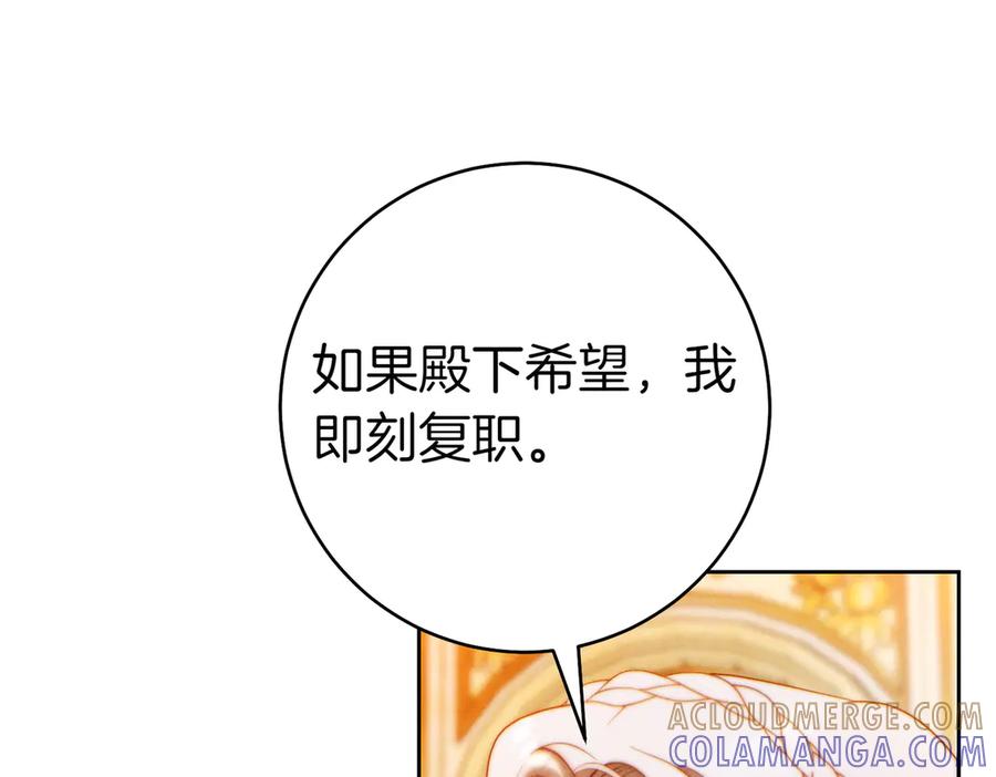 《这个婚绝对会成功》第24话 交换条件 第21页