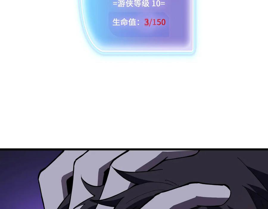 《被遗弃在异世界的玩家》第24话 会合 第27页