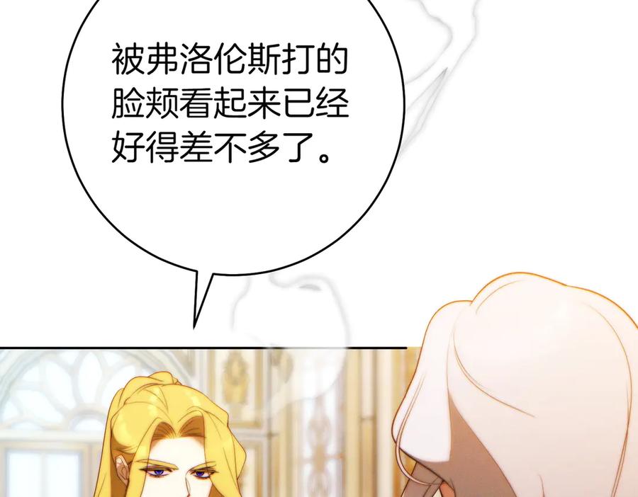 《这个婚绝对会成功》第24话 交换条件 第18页