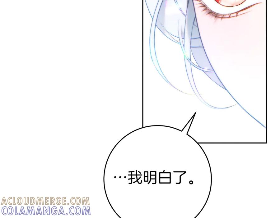 《这个婚绝对会成功》第24话 交换条件 第13页