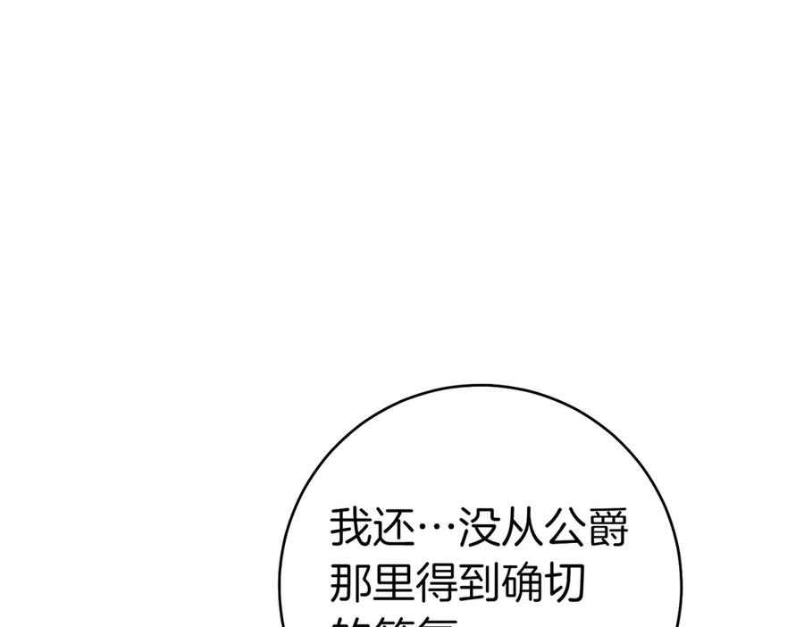 《这个婚绝对会成功》第24话 交换条件 第6页