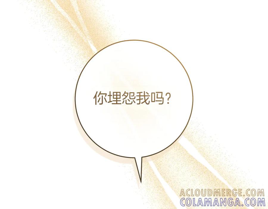 《这个婚绝对会成功》第24话 交换条件 第29页