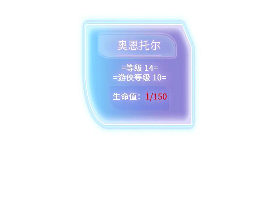 《被遗弃在异世界的玩家》第24话 会合 第39页