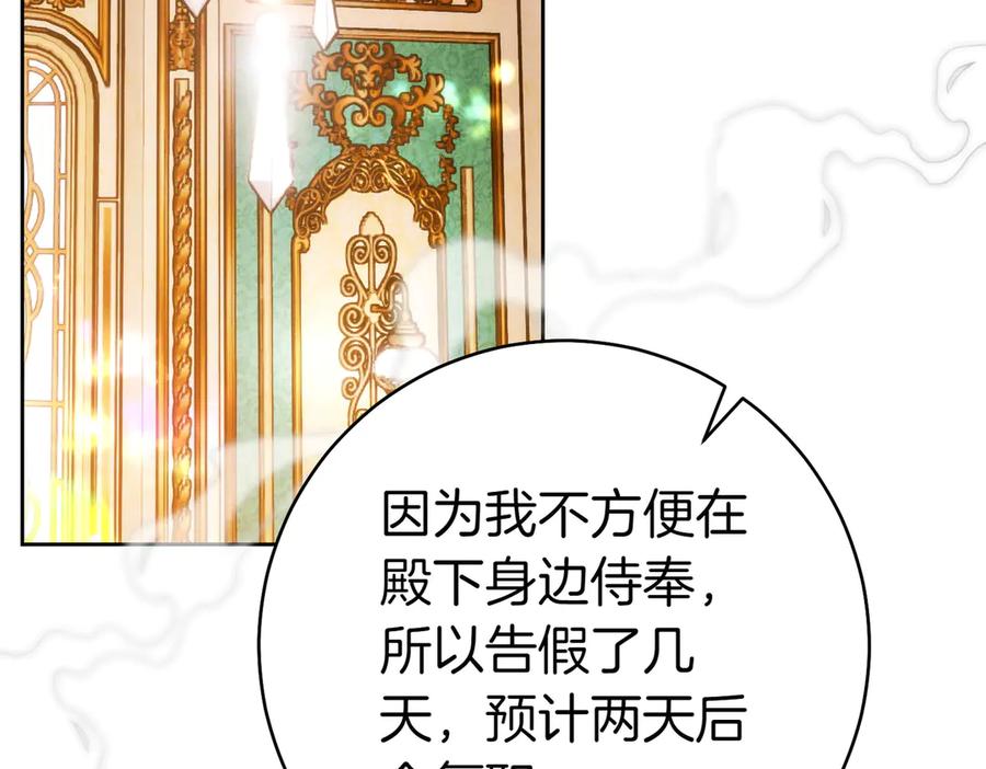 《这个婚绝对会成功》第24话 交换条件 第16页