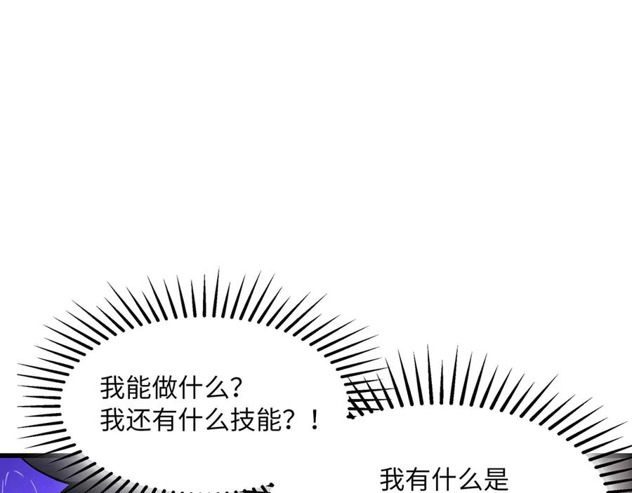 《被遗弃在异世界的玩家》第24话 会合 第24页