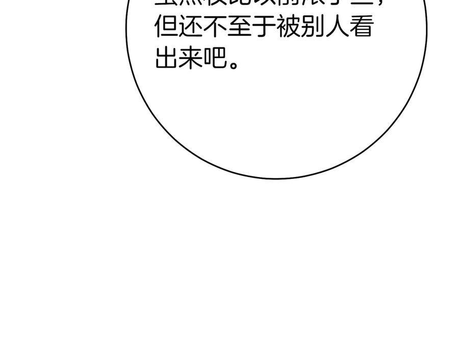 《这个婚绝对会成功》第24话 交换条件 第20页