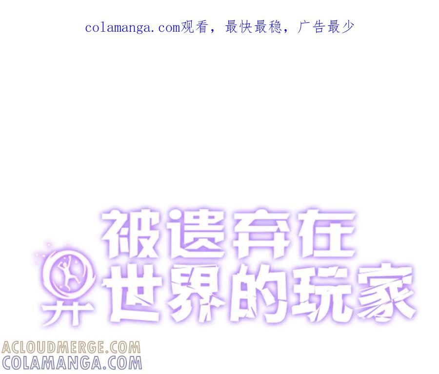 《被遗弃在异世界的玩家》第24话 会合 第1页
