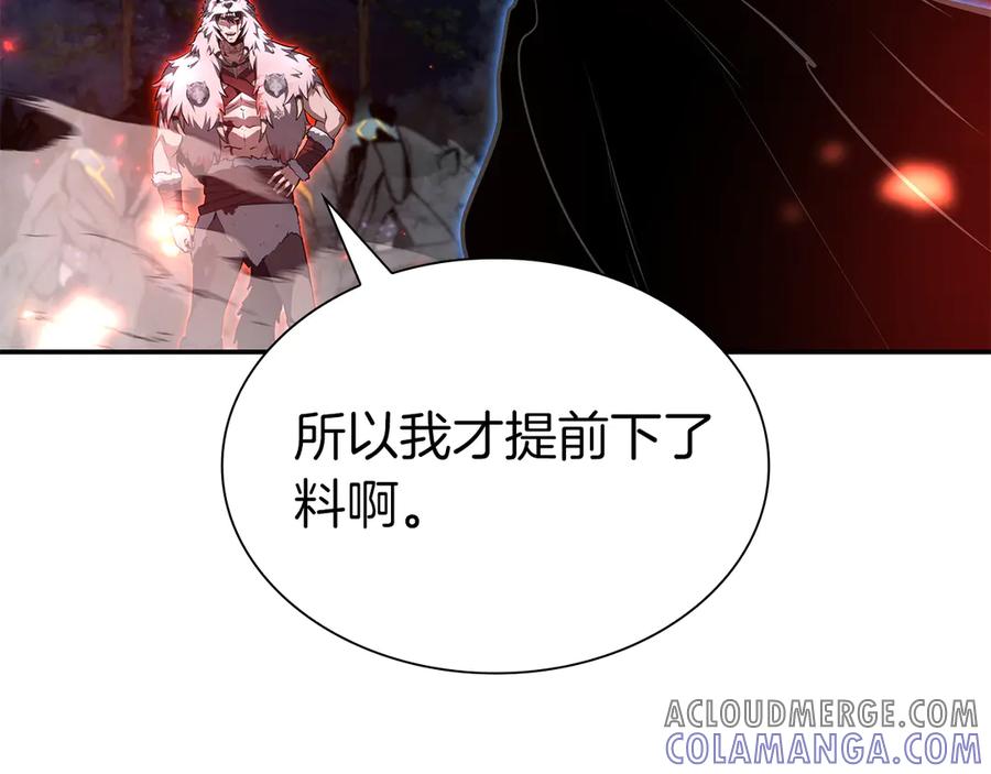 《重生后成为FFF级巫医》第65话 来自敌人的“赞赏” 第181页