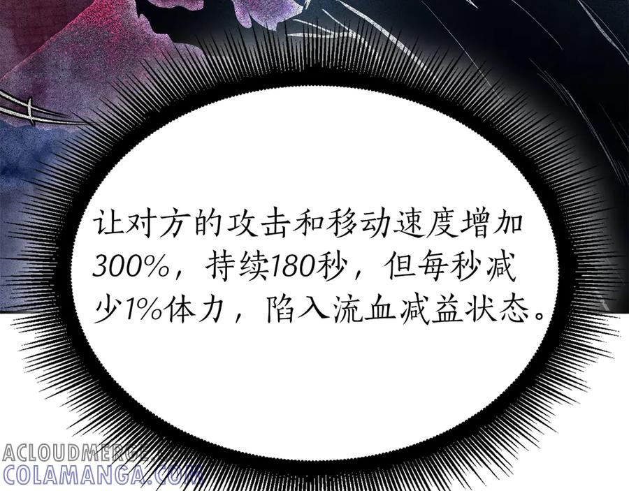 《重生后成为FFF级巫医》第65话 来自敌人的“赞赏” 第185页