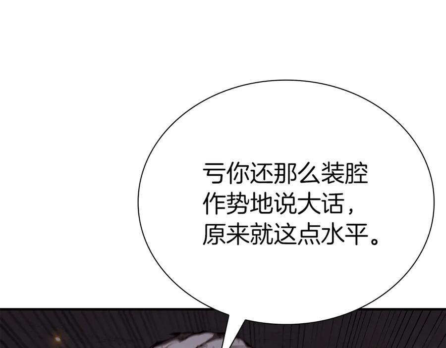 《重生后成为FFF级巫医》第68话 爬比跑的还要快 第271页
