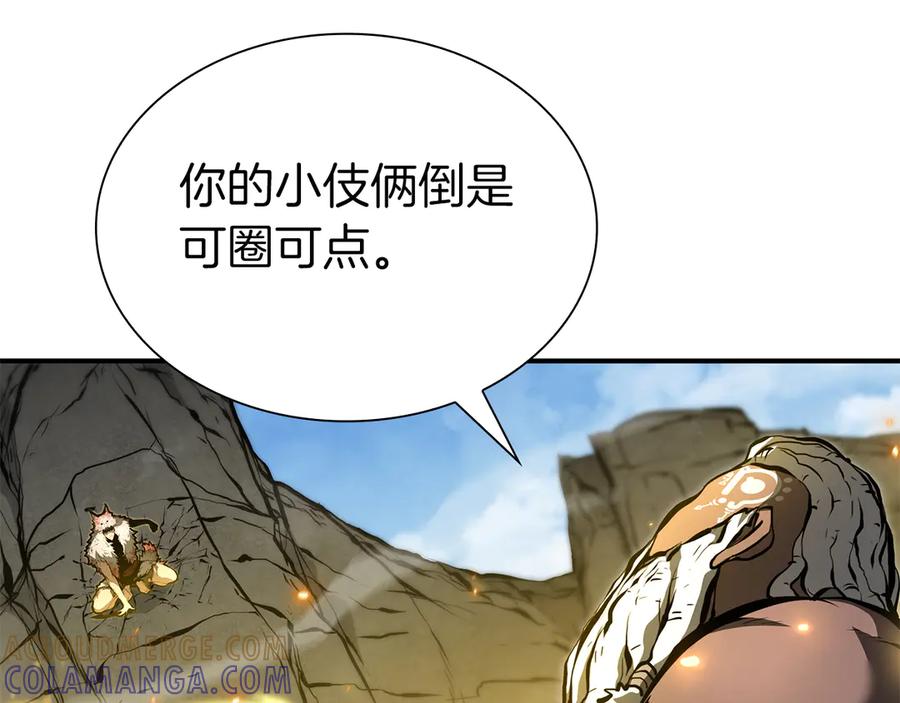 《重生后成为FFF级巫医》第68话 爬比跑的还要快 第241页