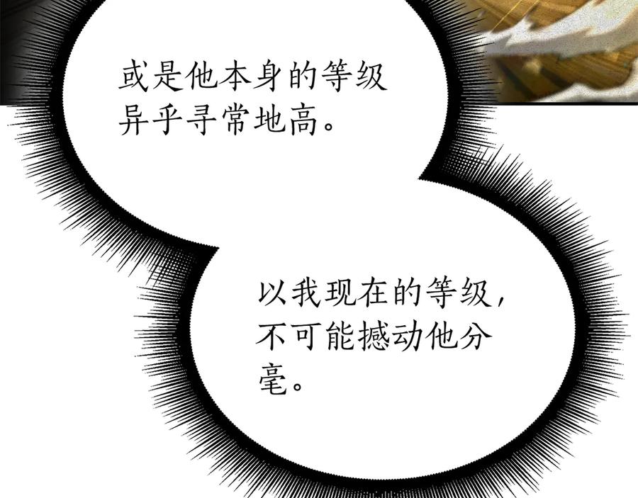 《重生后成为FFF级巫医》第68话 爬比跑的还要快 第259页