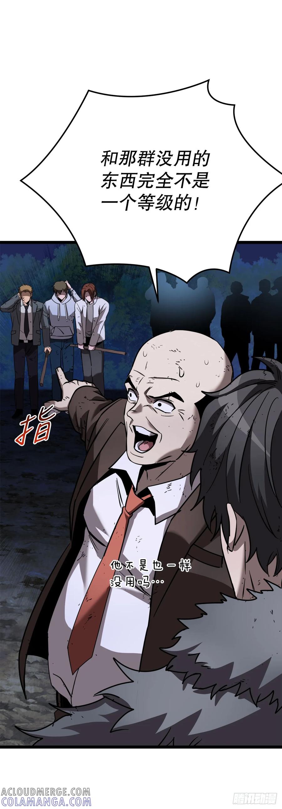 《我洗劫了魔神的仓库》6.千钧一发 第61页