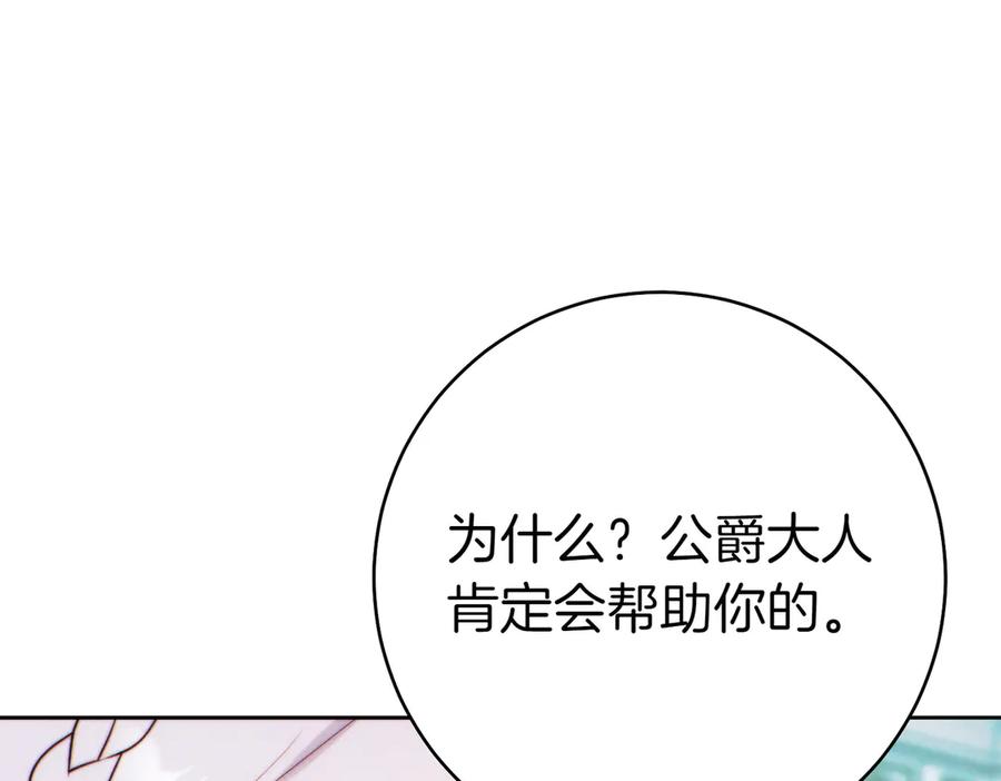 《这个婚绝对会成功》第25话 不要逃避 第10页