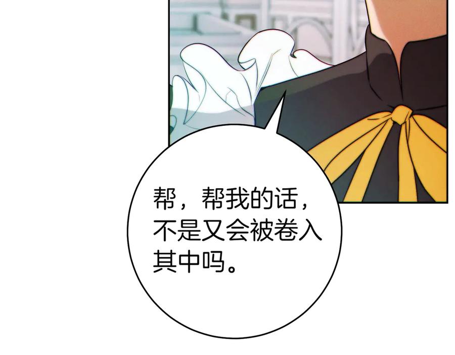 《这个婚绝对会成功》第25话 不要逃避 第14页