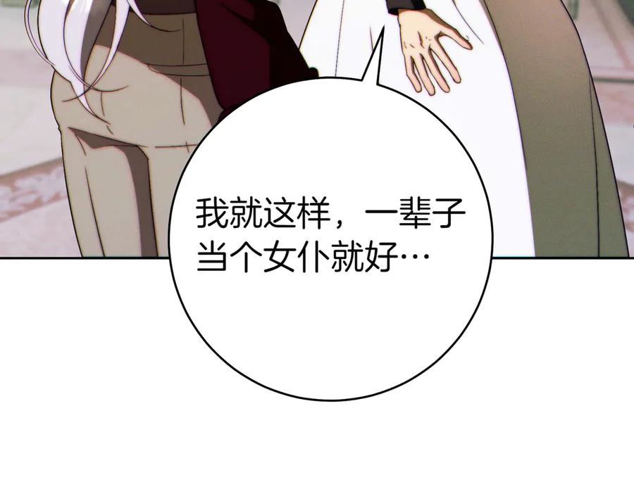 《这个婚绝对会成功》第25话 不要逃避 第18页