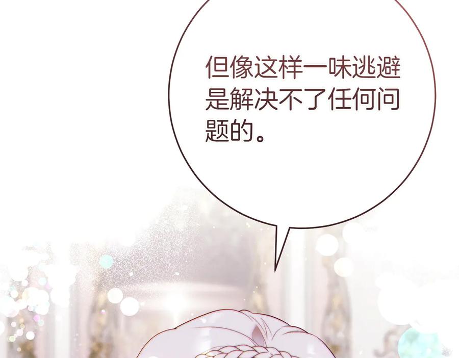 《这个婚绝对会成功》第25话 不要逃避 第24页