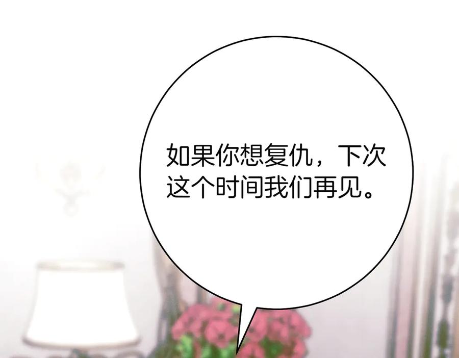 《这个婚绝对会成功》第25话 不要逃避 第32页
