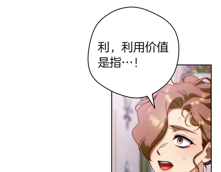 《这个婚绝对会成功》第25话 不要逃避 第28页