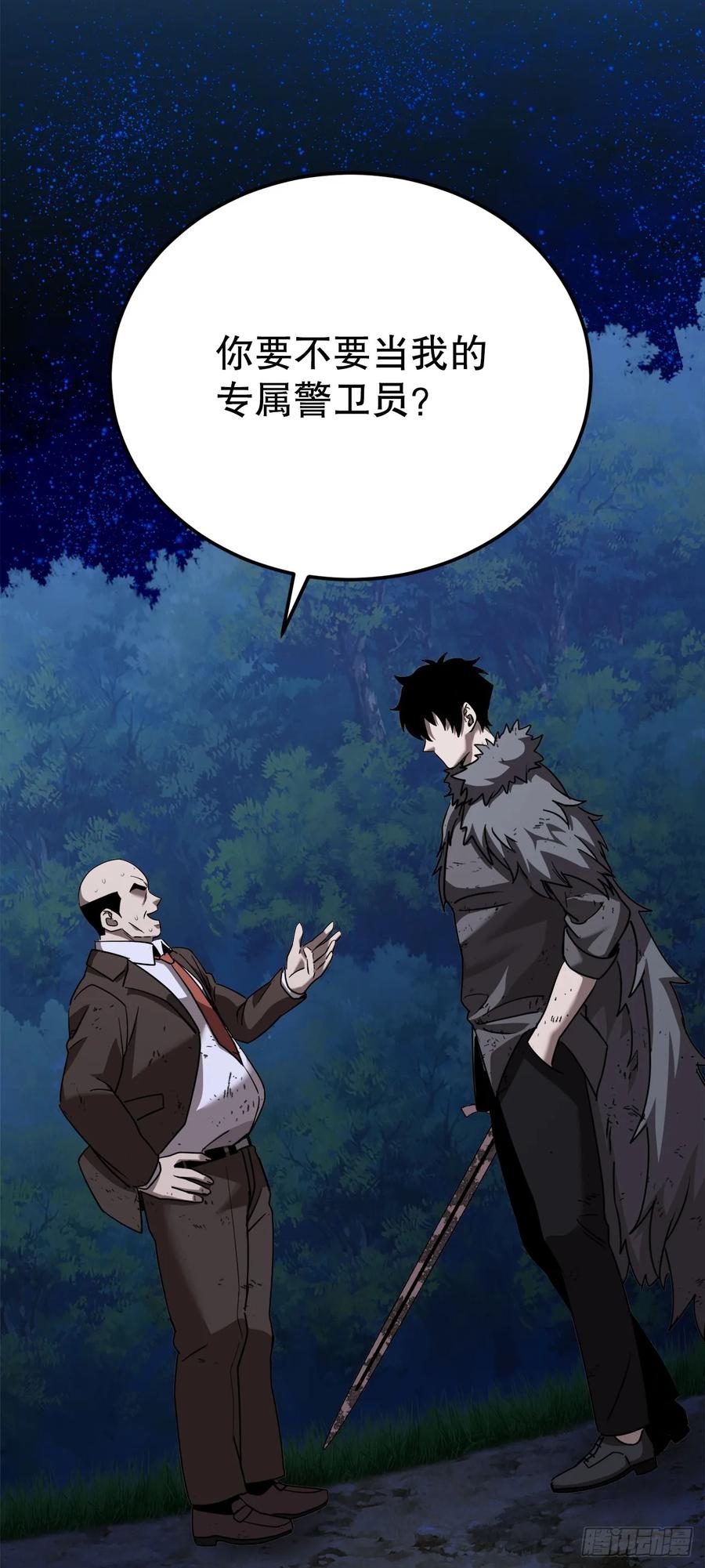 《我洗劫了魔神的仓库》6.千钧一发 第63页