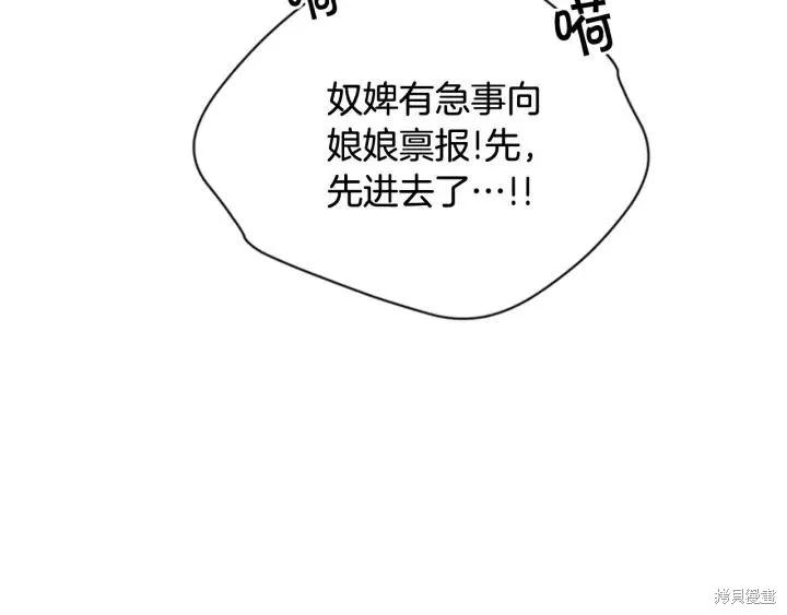 《异世界的野蛮皇后》第70话 第47页