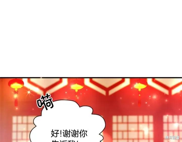 《异世界的野蛮皇后》第70话 第51页