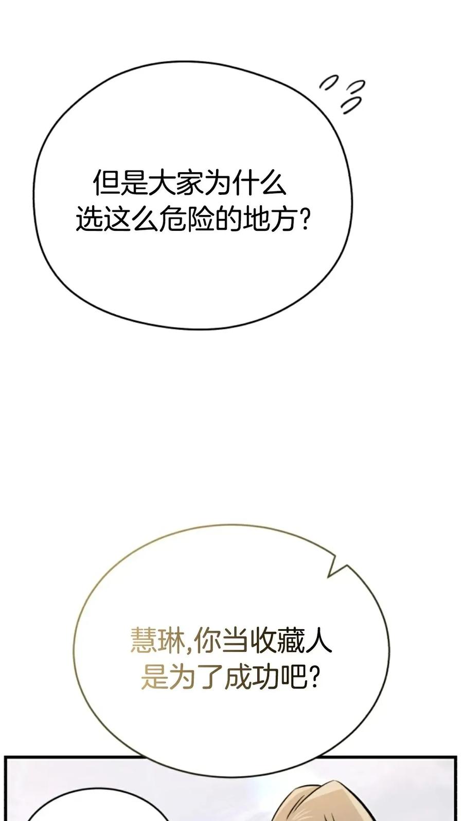 《只有我知道的主角》第8集 第99页
