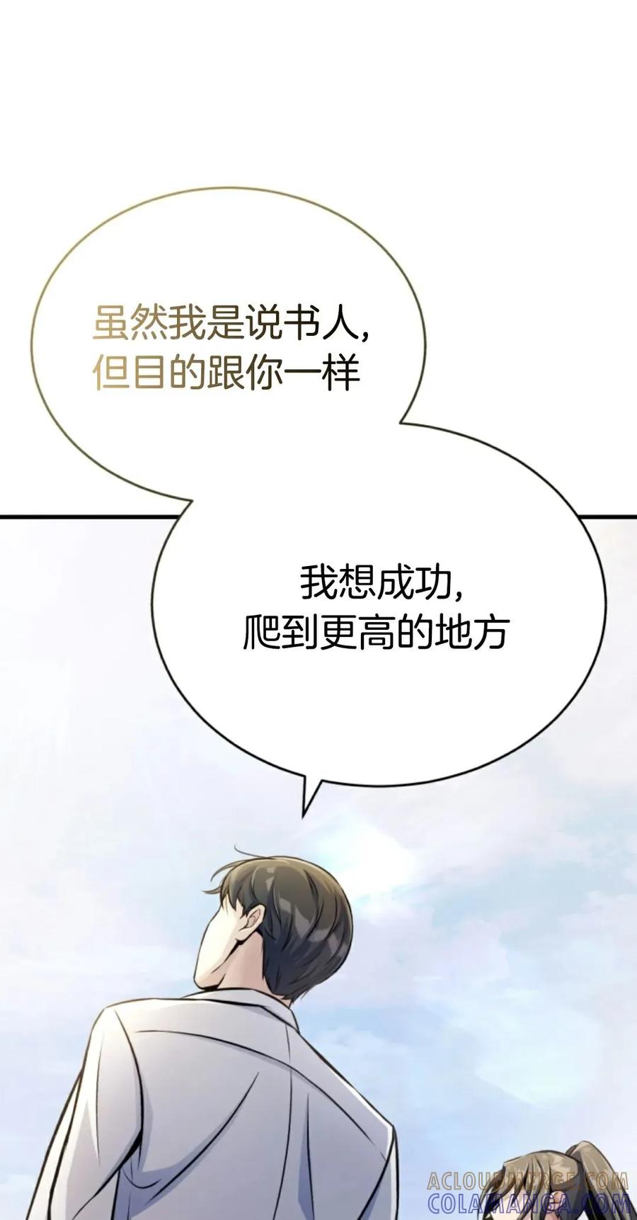 《只有我知道的主角》第8集 第101页