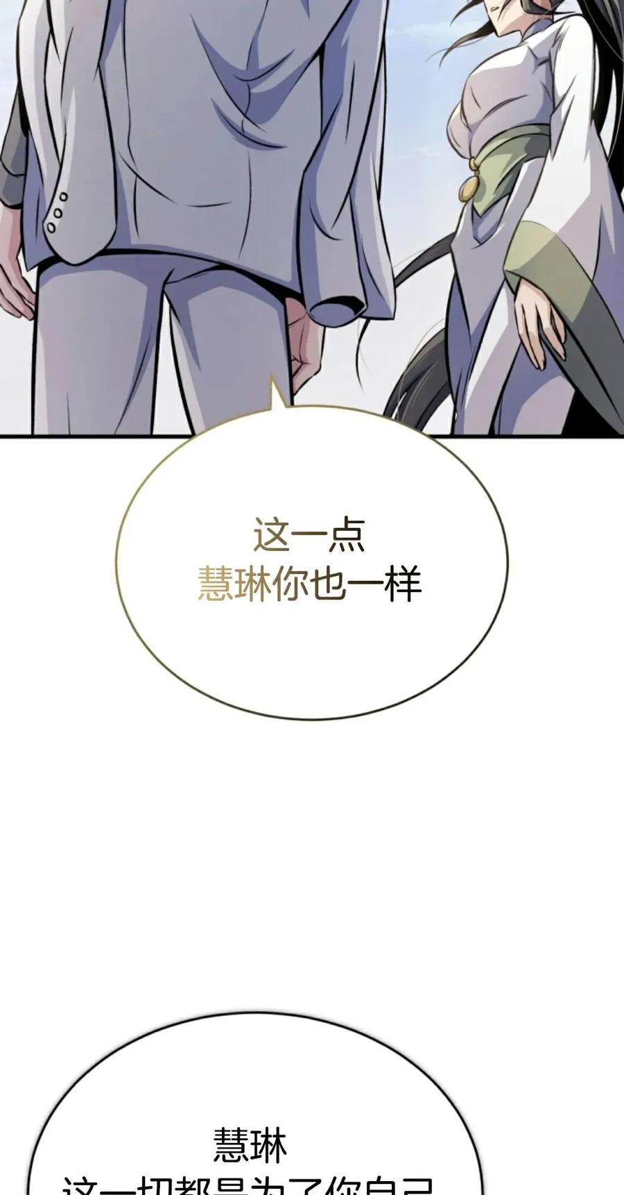 《只有我知道的主角》第8集 第102页