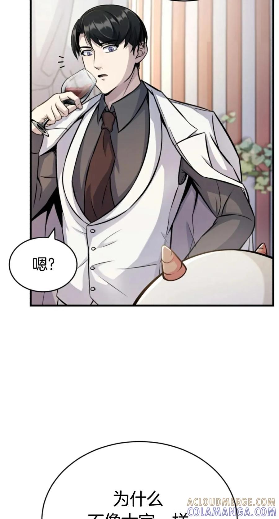 《只有我知道的主角》第9集 第29页