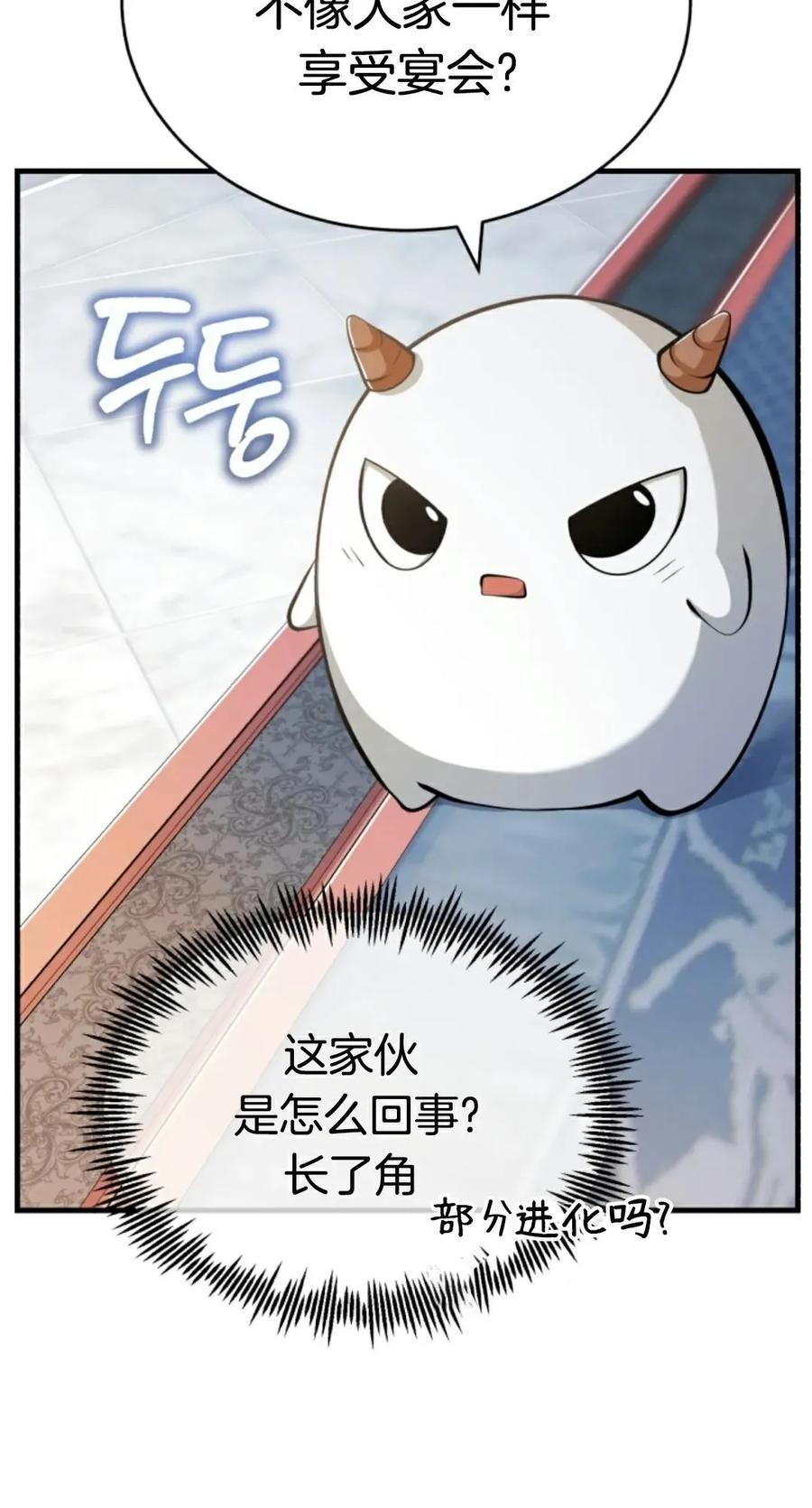 《只有我知道的主角》第9集 第30页