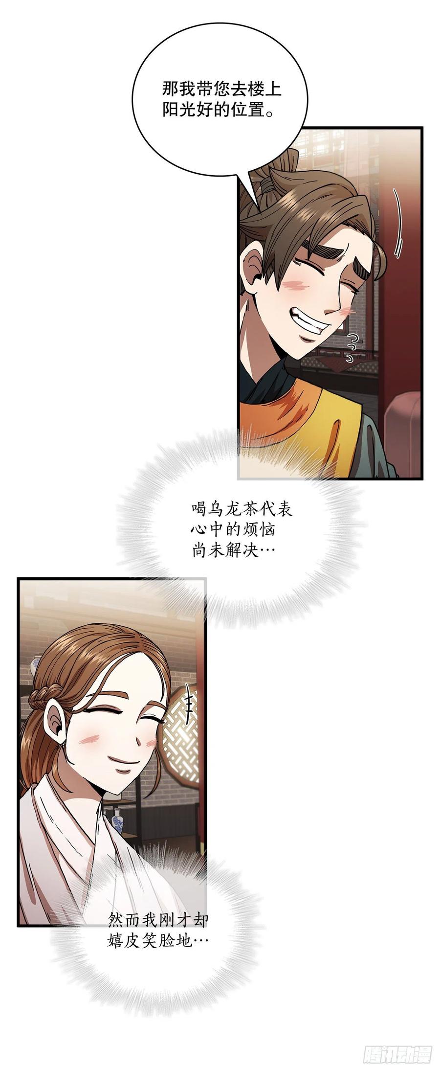 《这个剑客有点抠》8.甜蜜暗恋 第15页