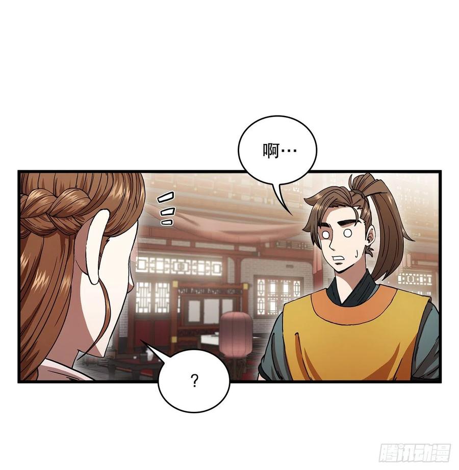 《这个剑客有点抠》8.甜蜜暗恋 第14页