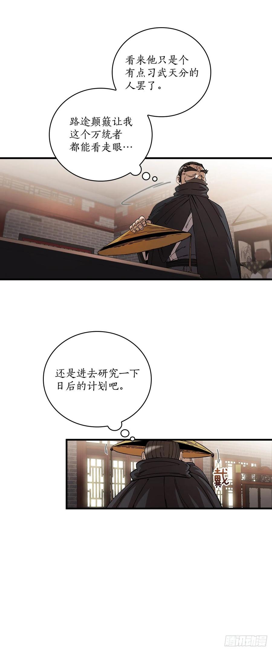 《这个剑客有点抠》8.甜蜜暗恋 第24页