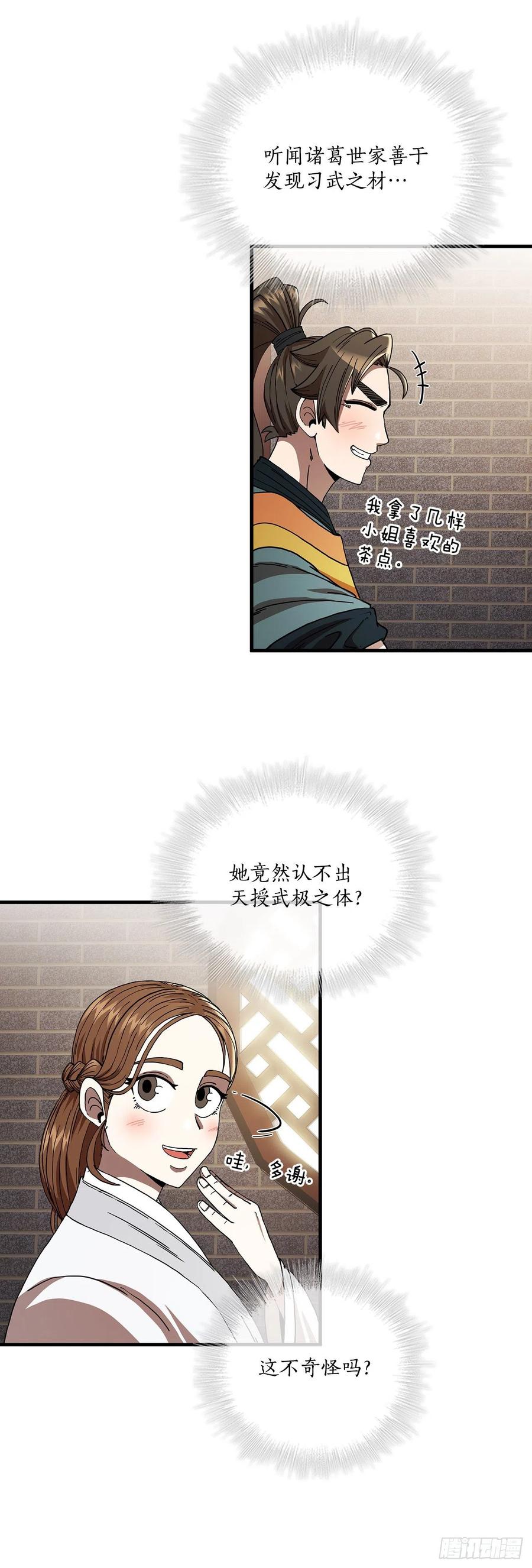 《这个剑客有点抠》8.甜蜜暗恋 第21页