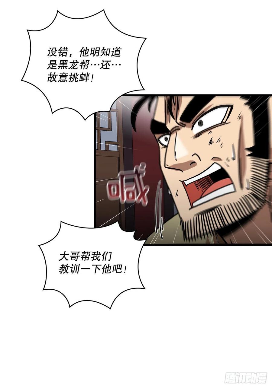 《这个剑客有点抠》8.甜蜜暗恋 第32页